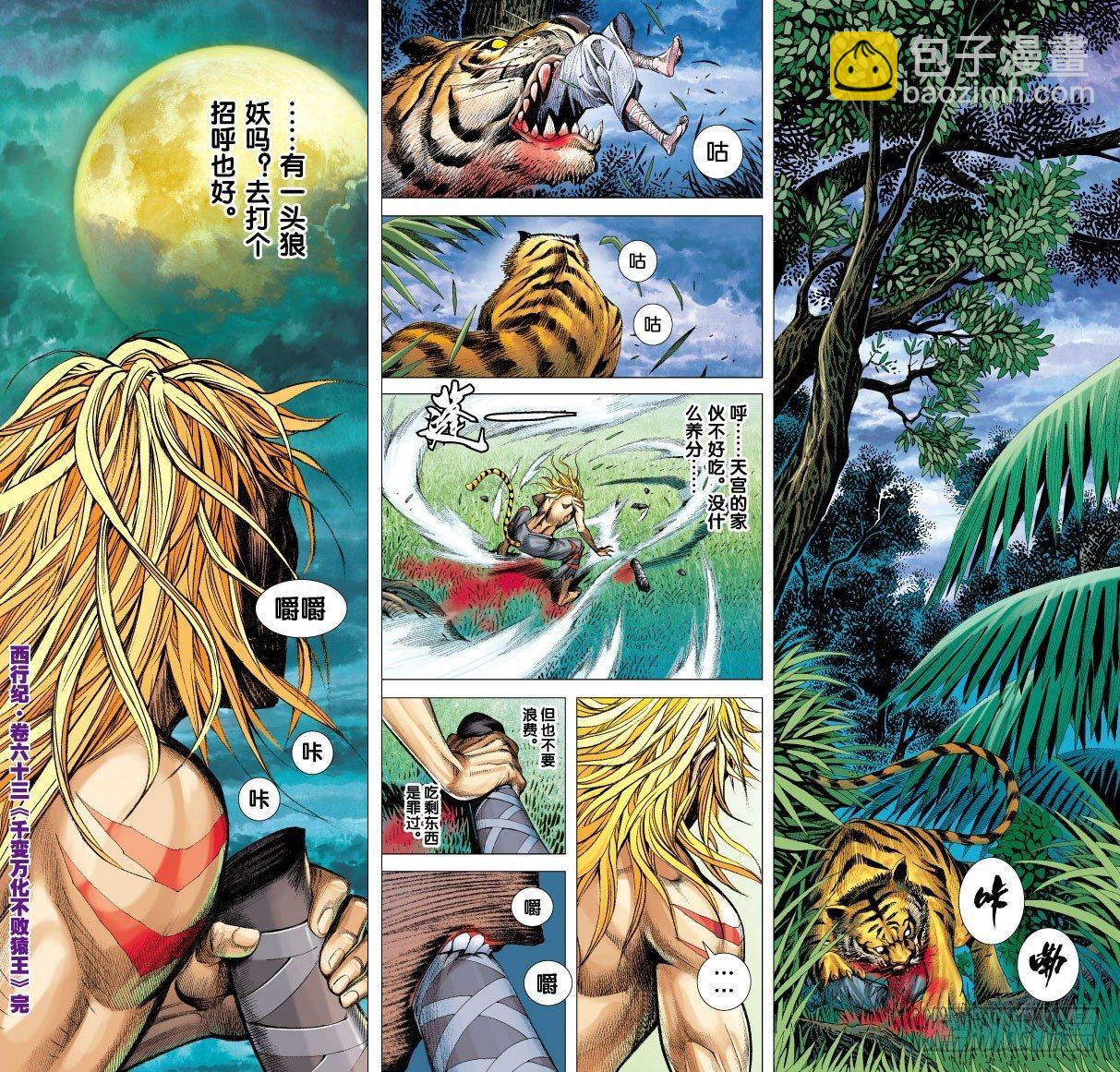 第63话：千变万化不败猿王-第65话