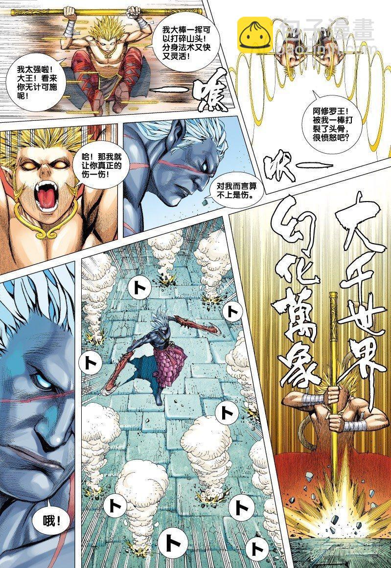 第63话：千变万化不败猿王-第65话