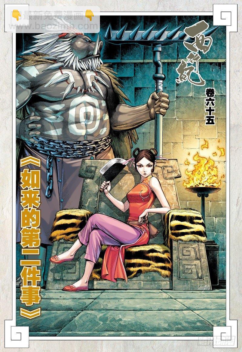 第65话：如来的第二件事-第67话