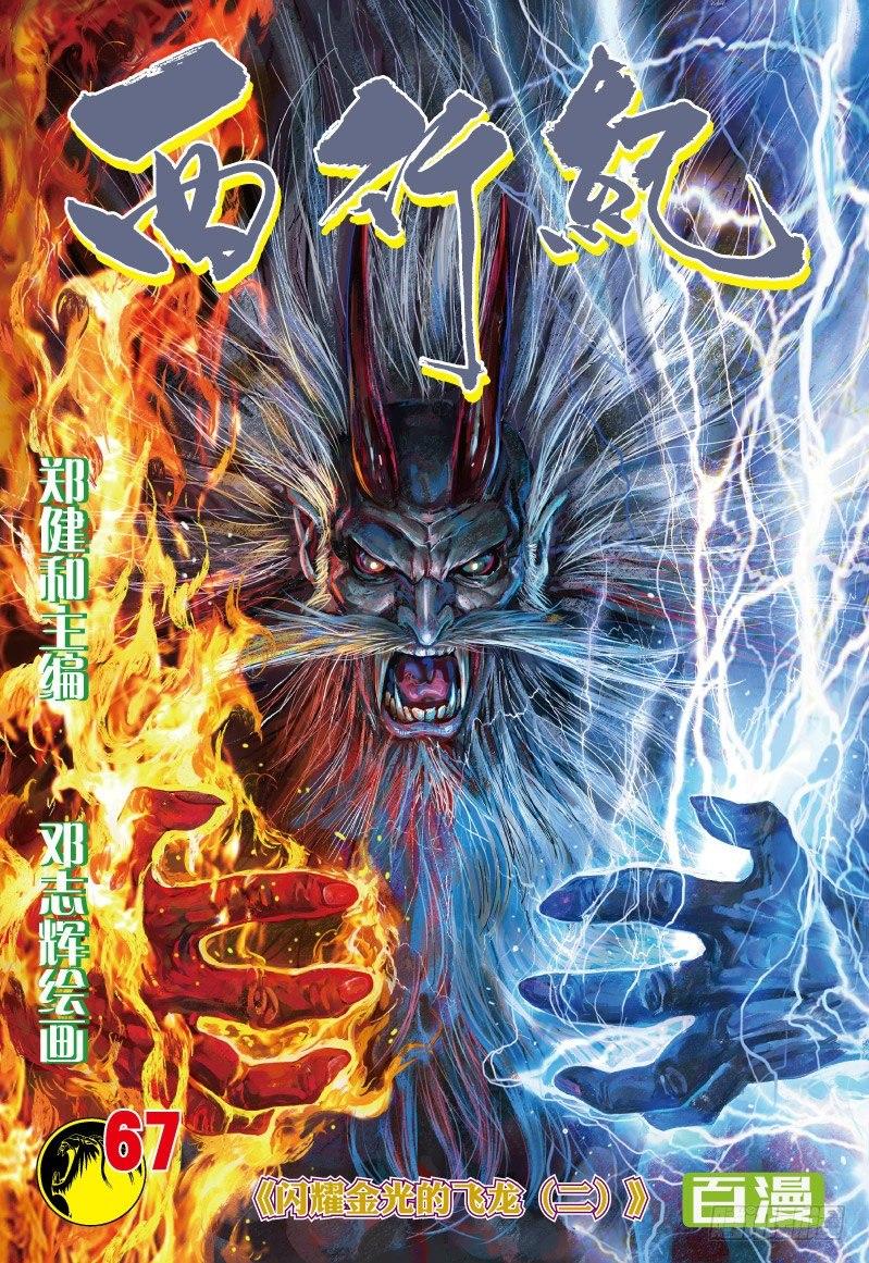 第67话：闪耀金光的飞龙（二）-第69话