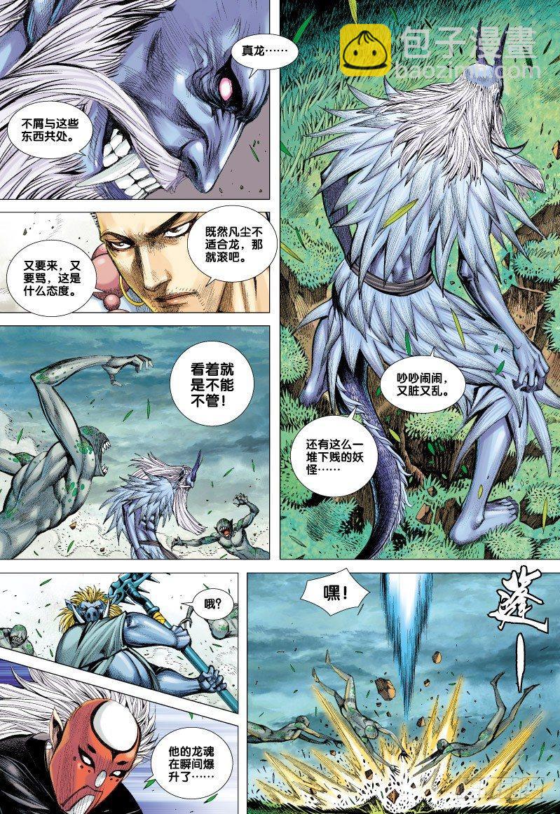第67话：闪耀金光的飞龙（二）-第69话