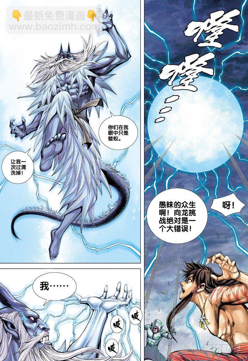 第67话：闪耀金光的飞龙（二）-第69话