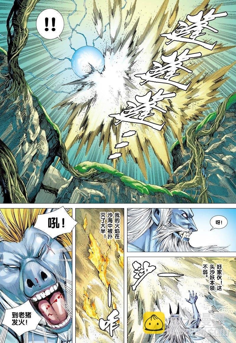 第67话：闪耀金光的飞龙（二）-第69话