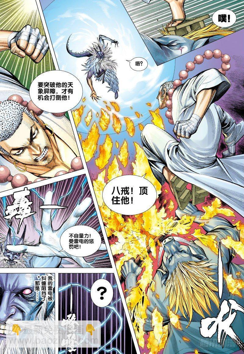 第67话：闪耀金光的飞龙（二）-第69话