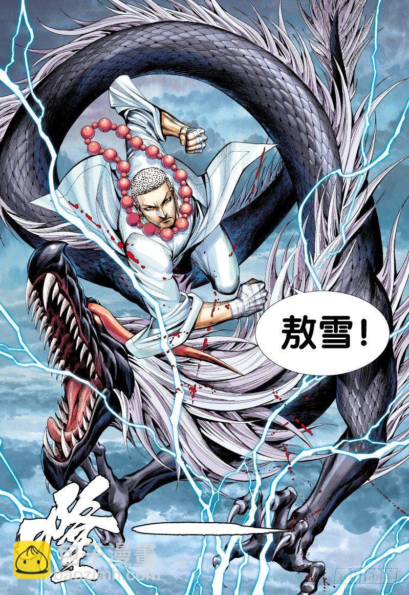 第67话：闪耀金光的飞龙（二）-第69话