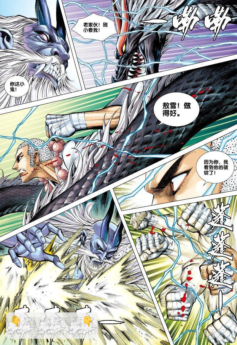 第67话：闪耀金光的飞龙（二）-第69话