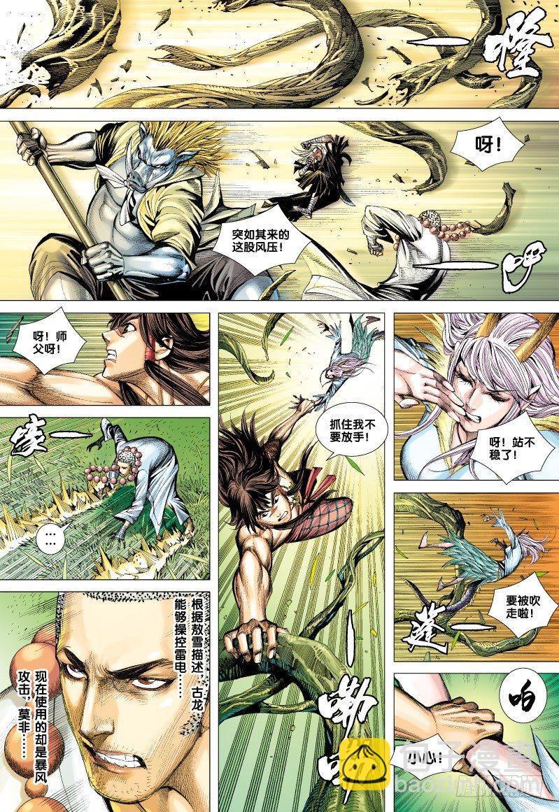 第67话：闪耀金光的飞龙（二）-第69话