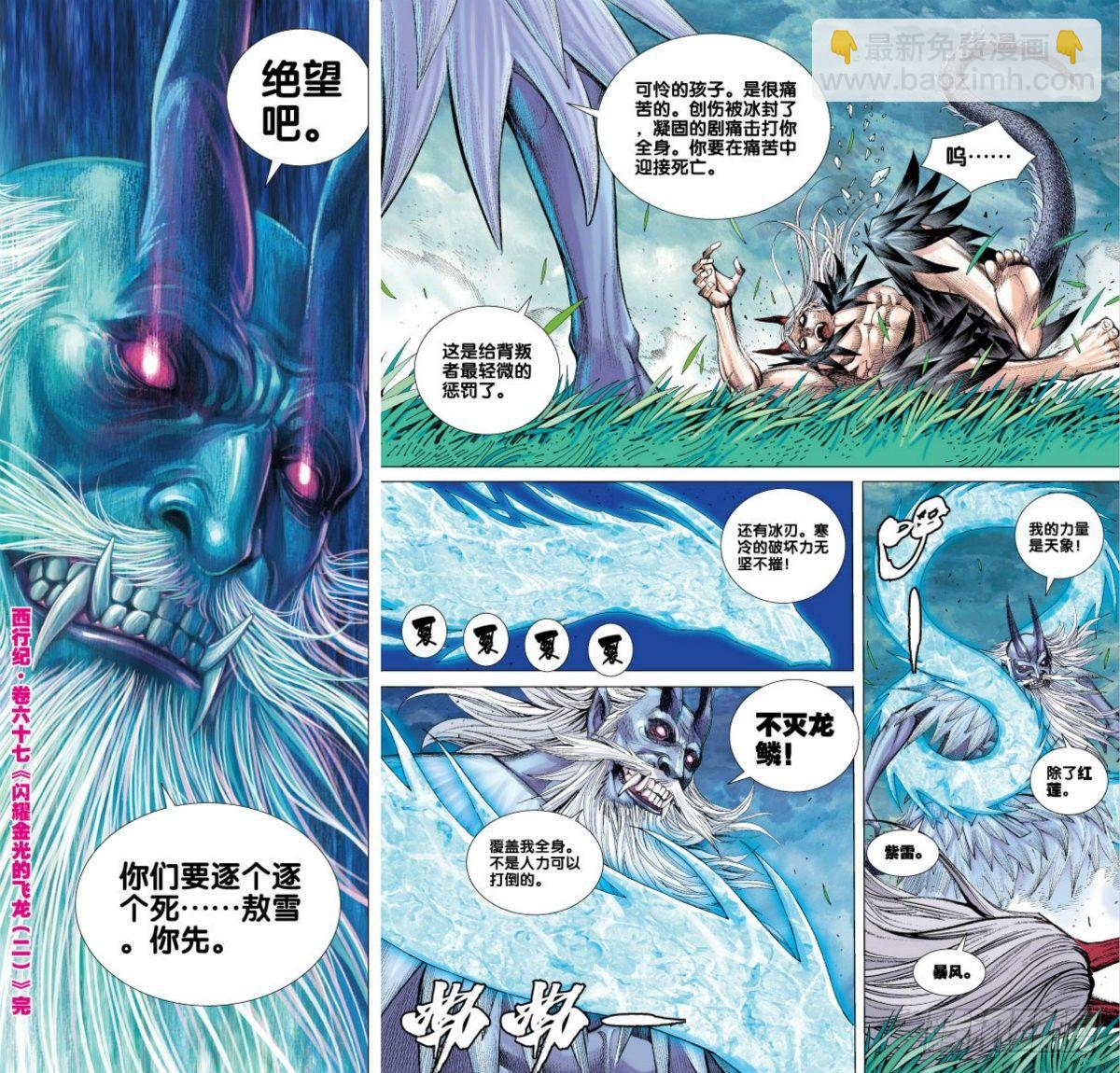 第67话：闪耀金光的飞龙（二）-第69话