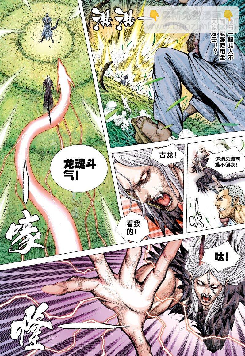 第67话：闪耀金光的飞龙（二）-第69话