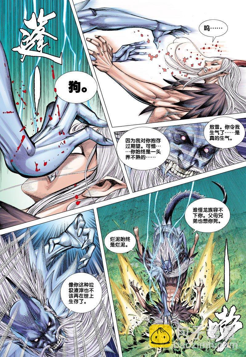 第67话：闪耀金光的飞龙（二）-第69话