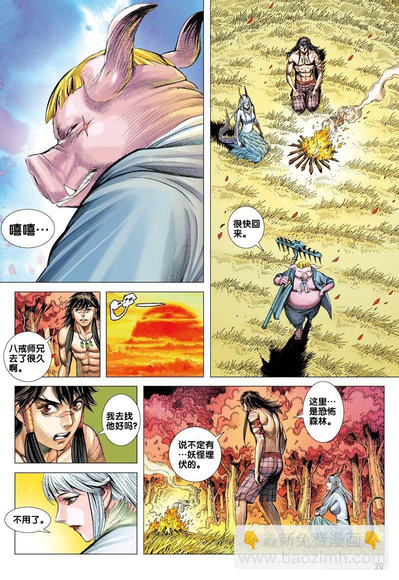 第69话：一虎进击（一）-第71话