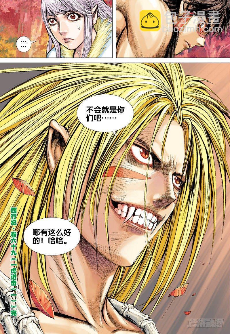 第69话：一虎进击（一）-第71话