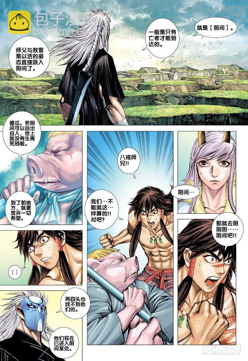 第69话：一虎进击（一）-第71话