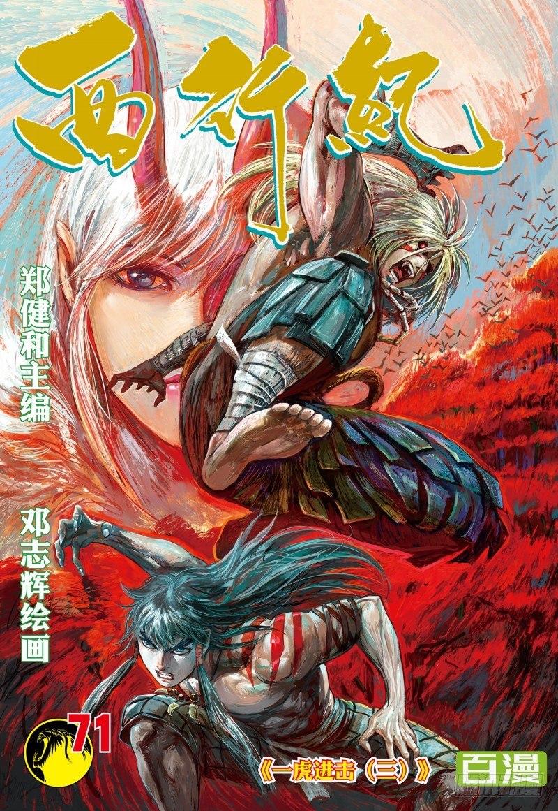 第71话：一虎进击（三）-第73话