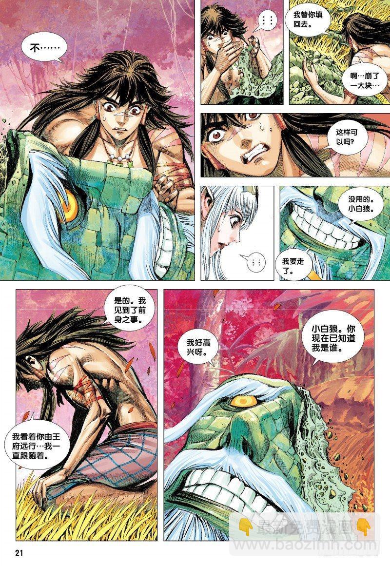 第71话：一虎进击（三）-第73话