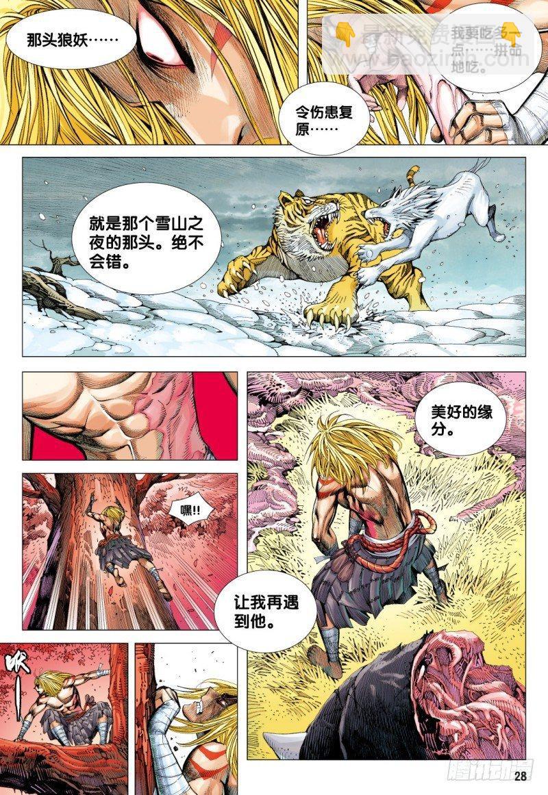第71话：一虎进击（三）-第73话