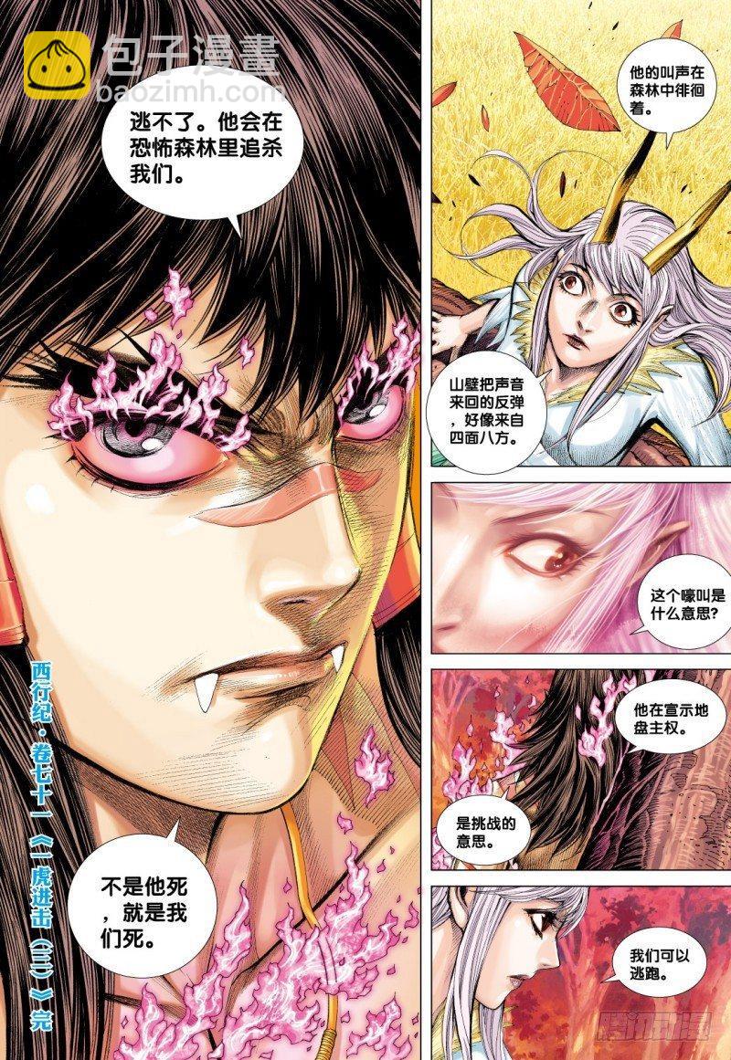 第71话：一虎进击（三）-第73话