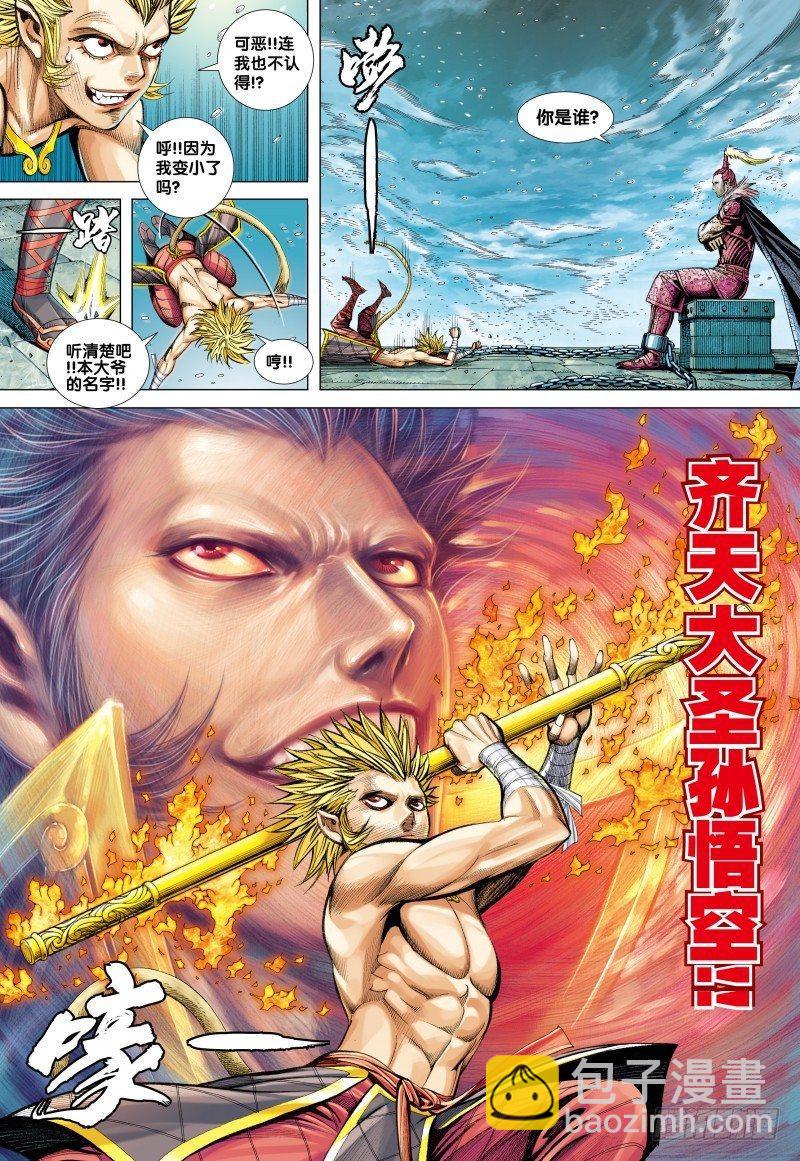 第71话：一虎进击（三）-第73话