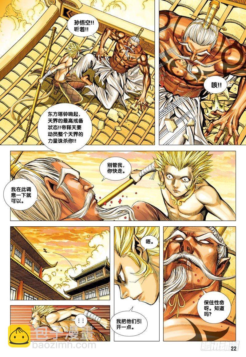 第73话：一虎进击（五）-第75话