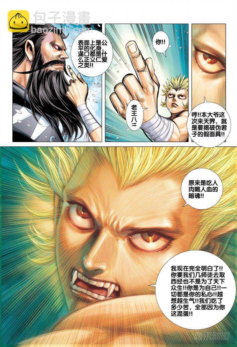 第73话：一虎进击（五）-第75话