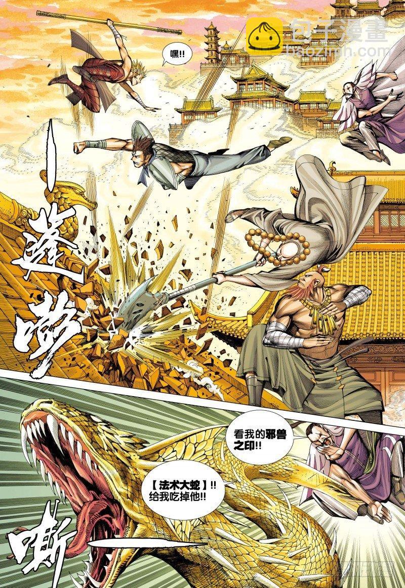 第75话：大闹天宫-第77话