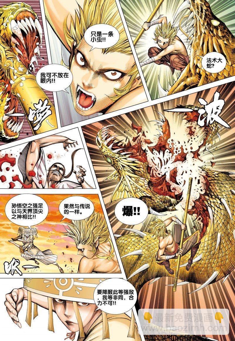 第75话：大闹天宫-第77话