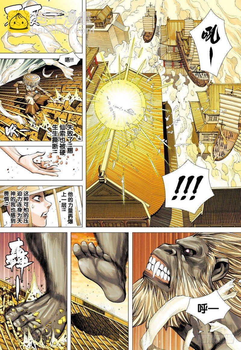 第75话：大闹天宫-第77话