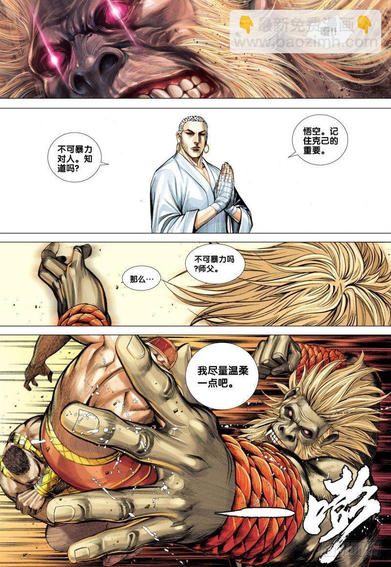 第75话：大闹天宫-第77话
