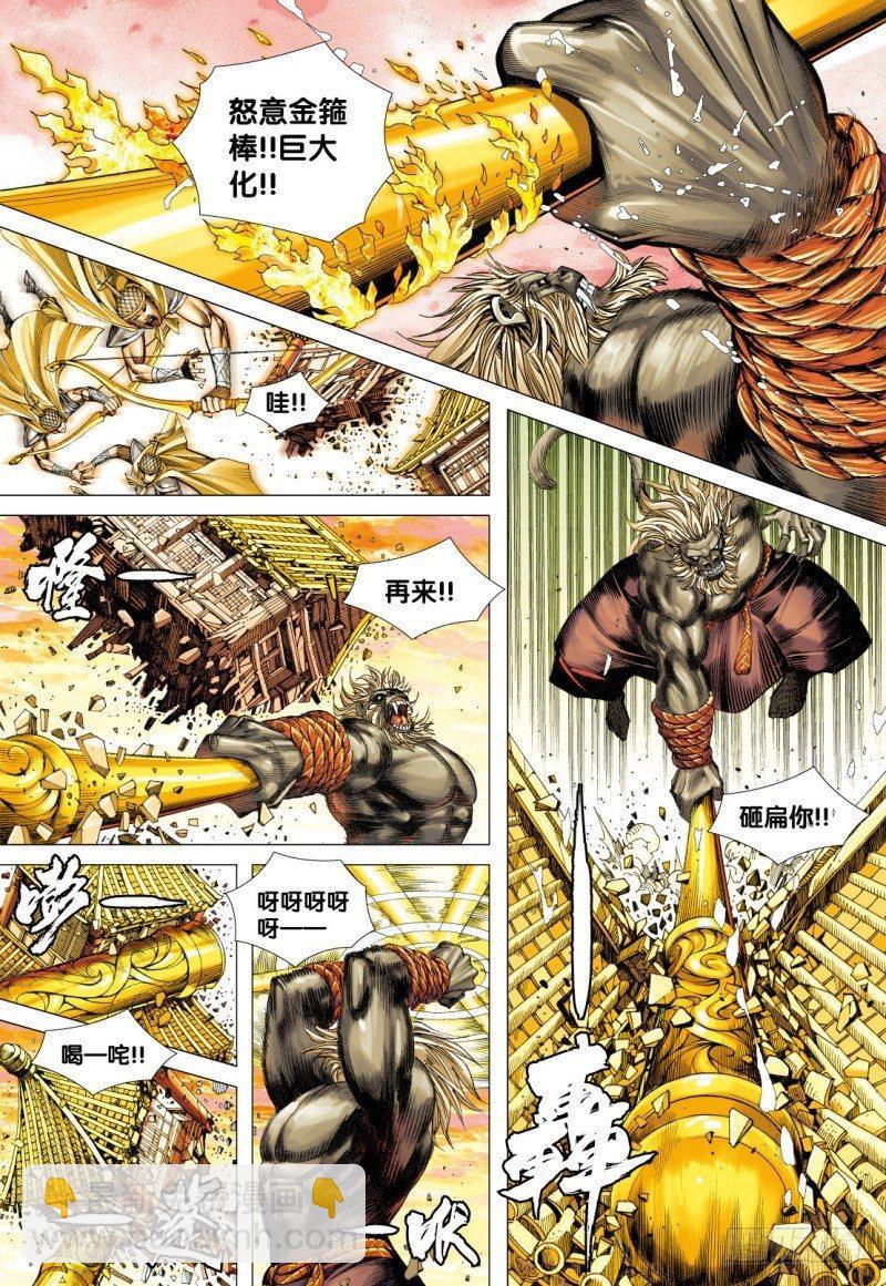 第75话：大闹天宫-第77话