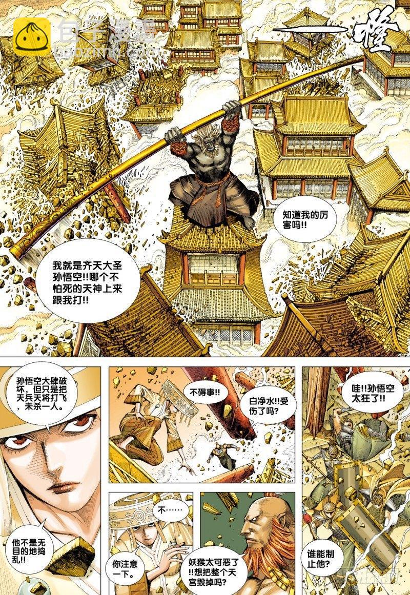 第75话：大闹天宫-第77话