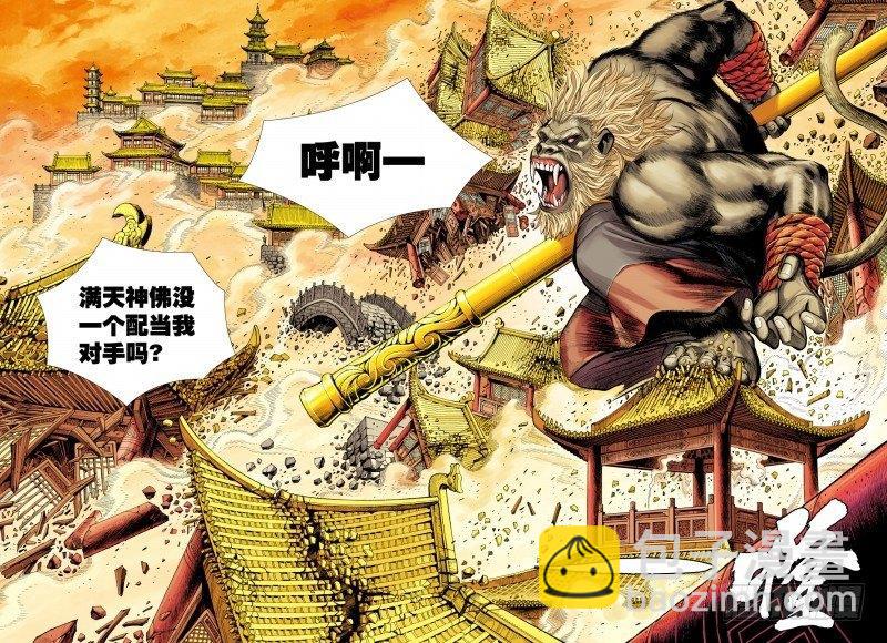 第75话：大闹天宫-第77话