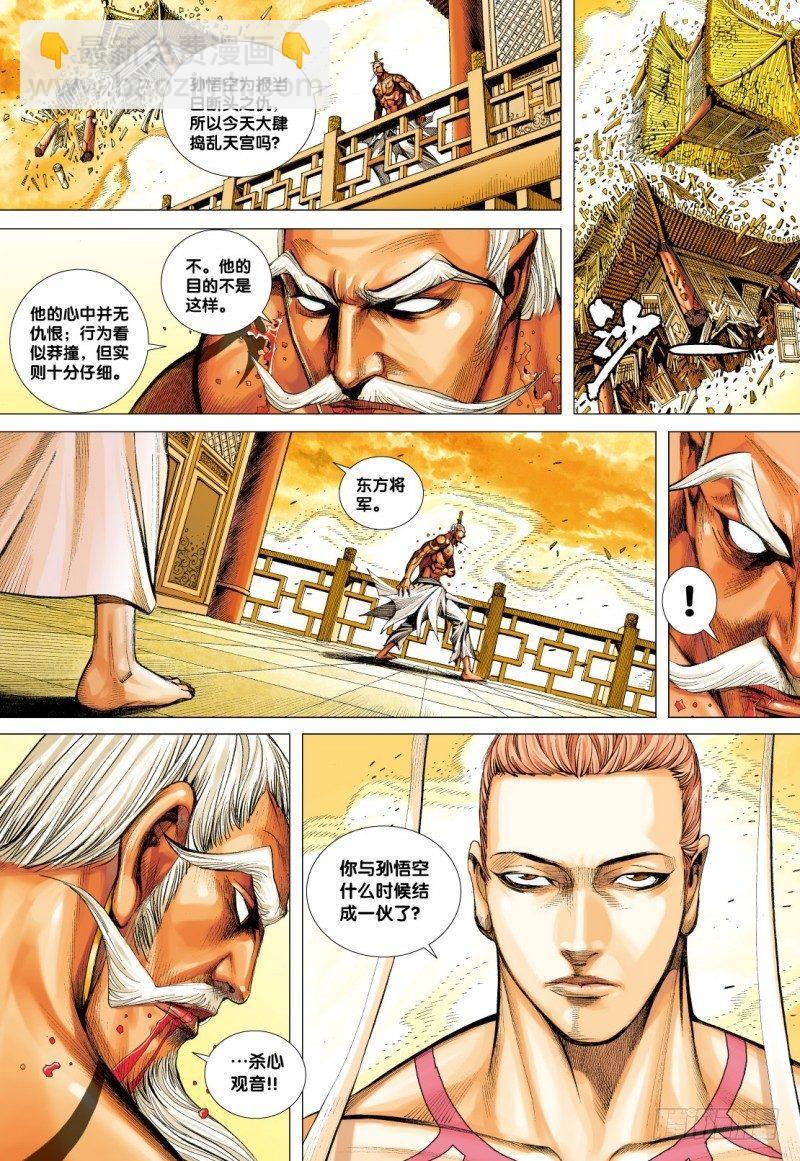 第75话：大闹天宫-第77话