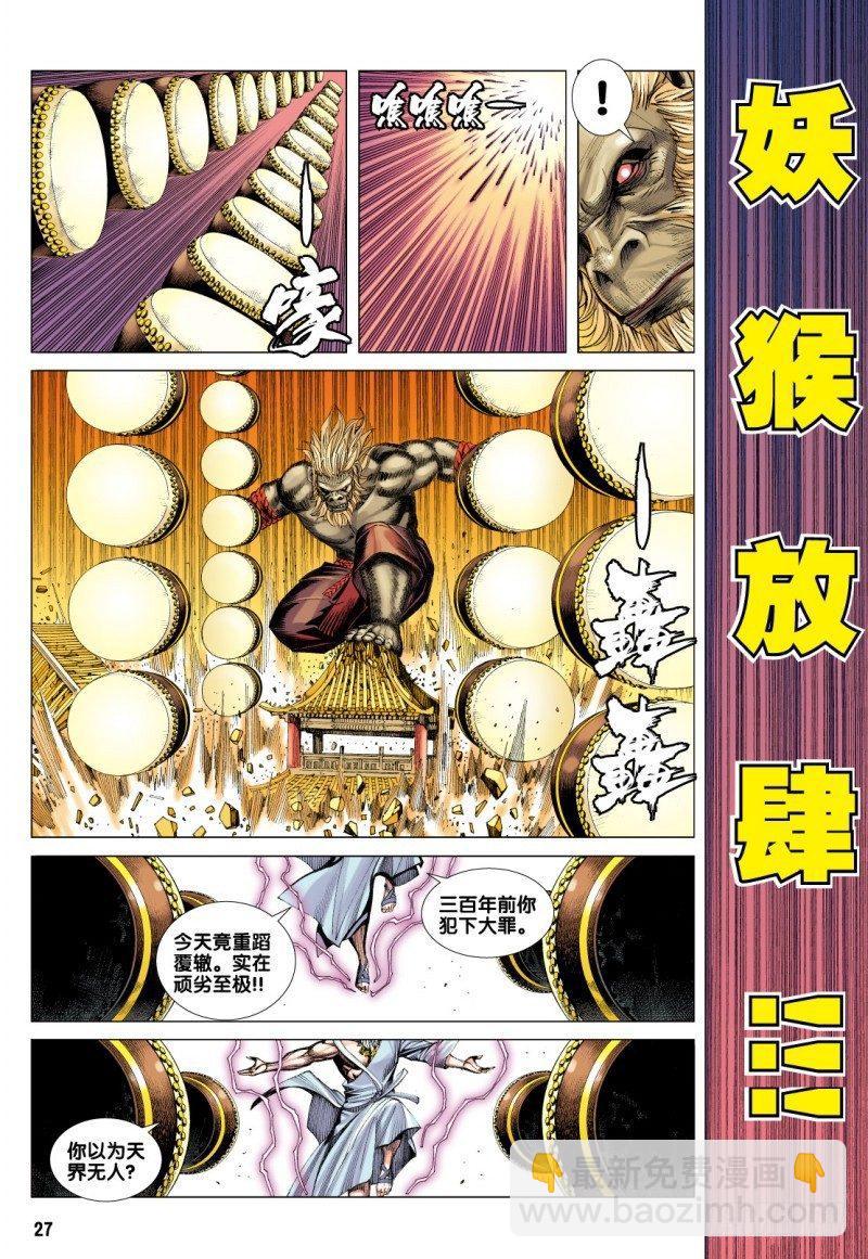 第75话：大闹天宫-第77话