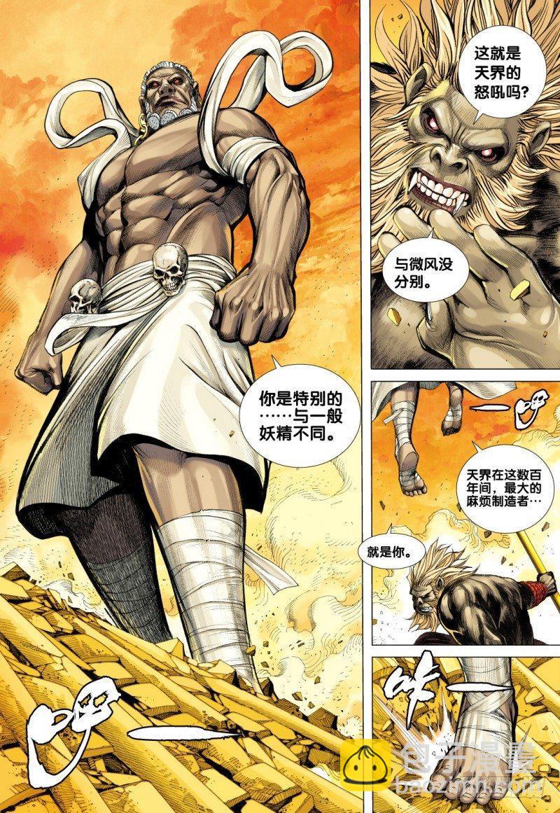 第75话：大闹天宫-第77话