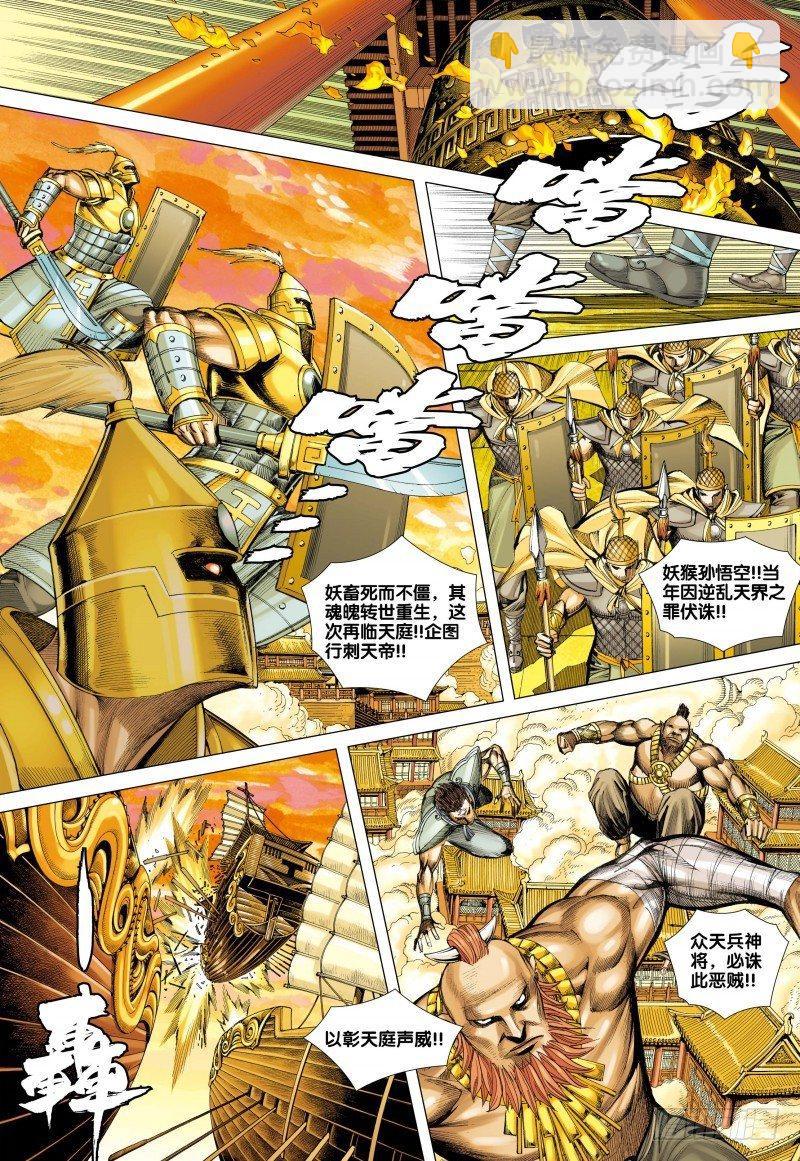 第75话：大闹天宫-第77话