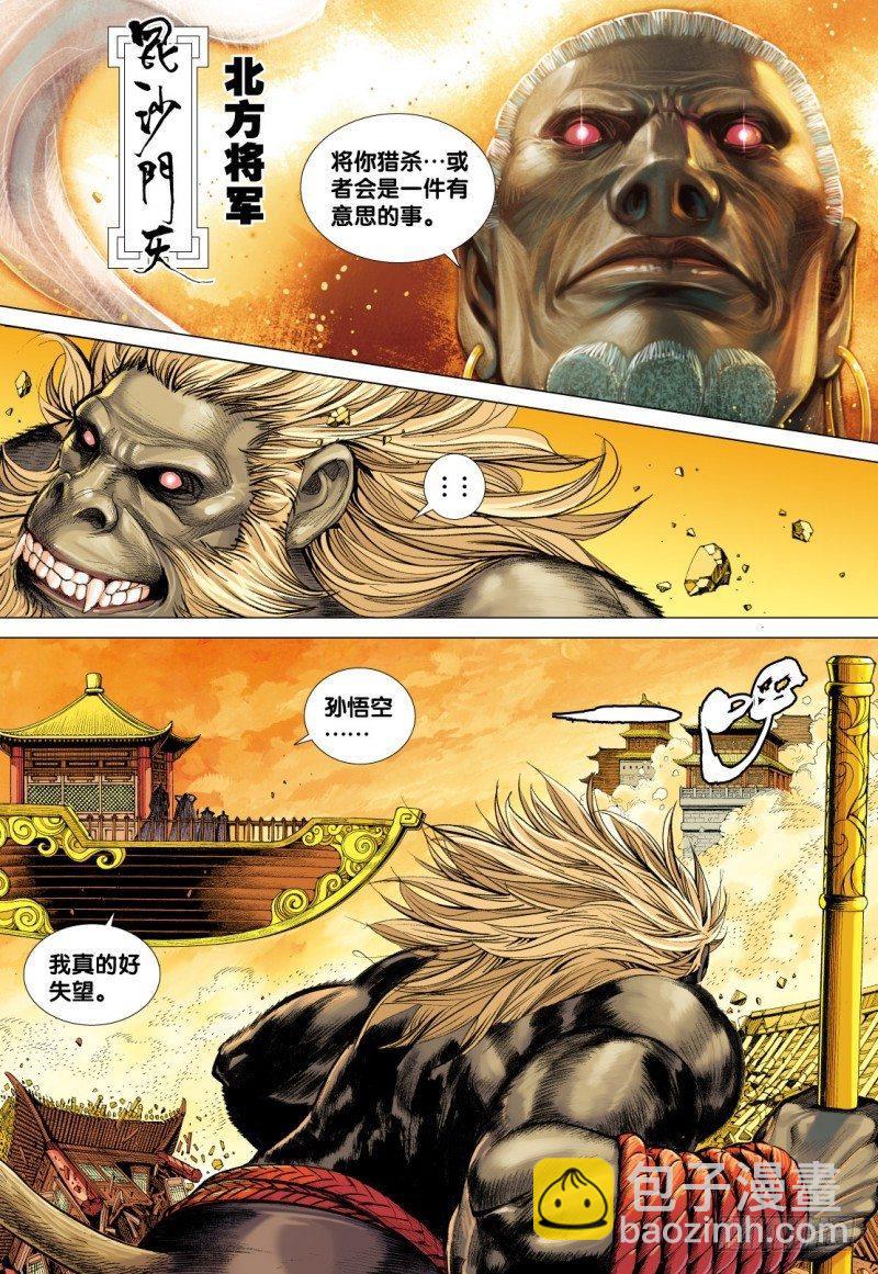 第75话：大闹天宫-第77话