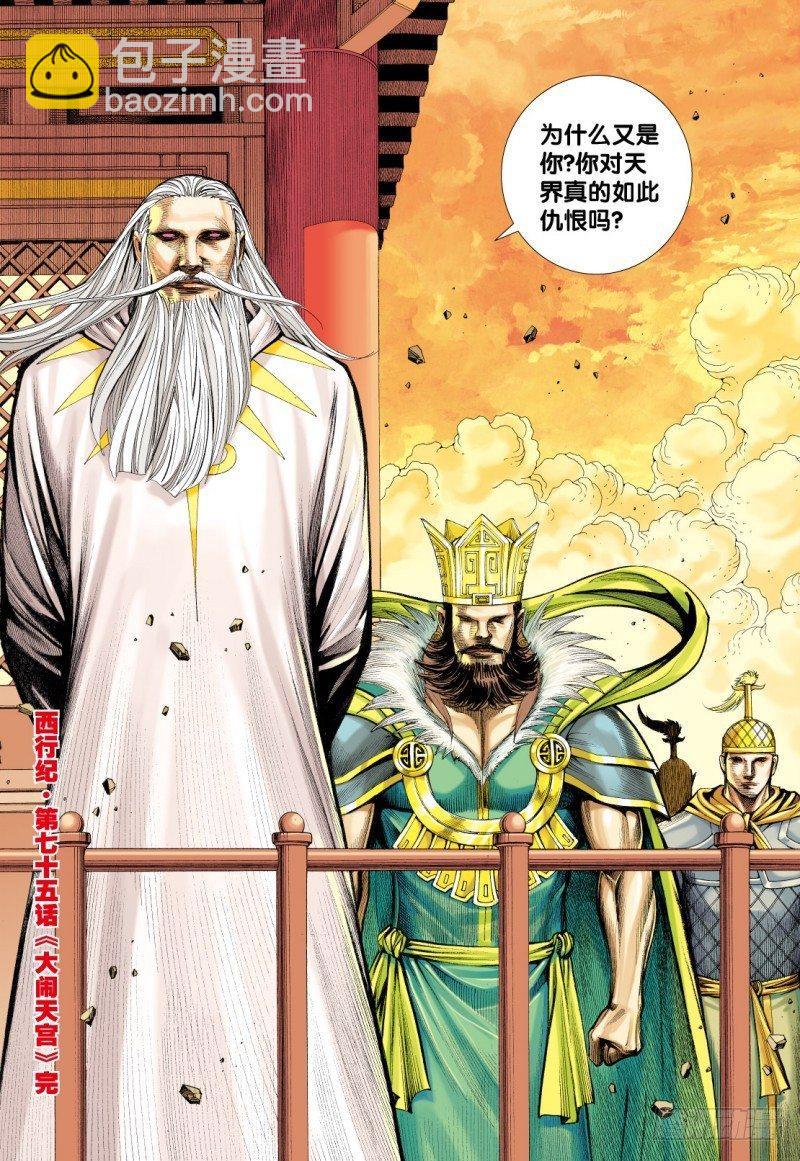 第75话：大闹天宫-第77话