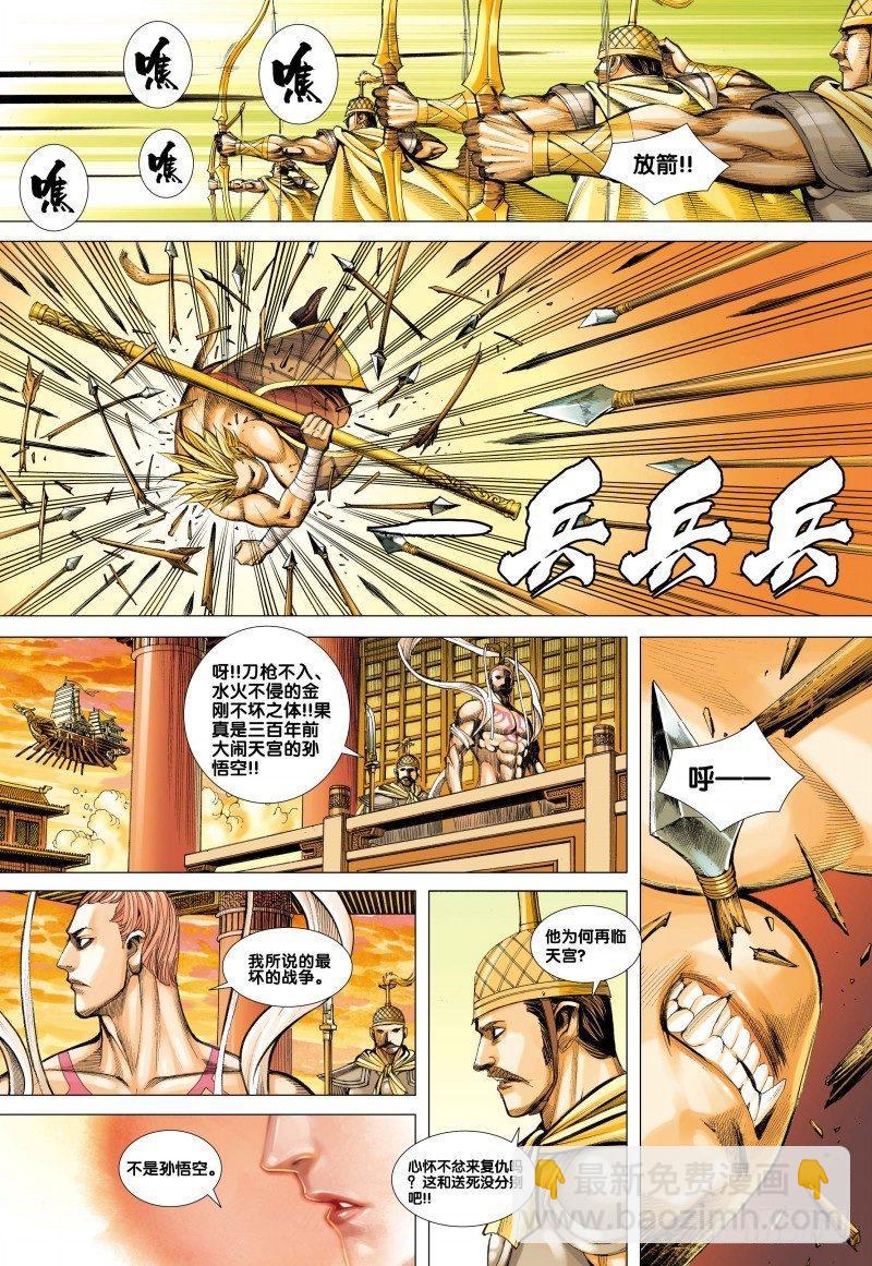 第75话：大闹天宫-第77话