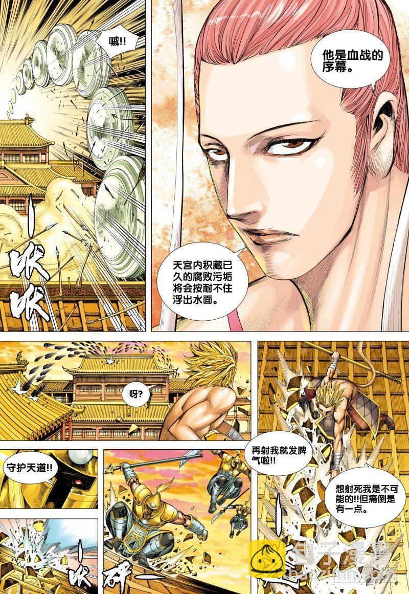 第75话：大闹天宫-第77话