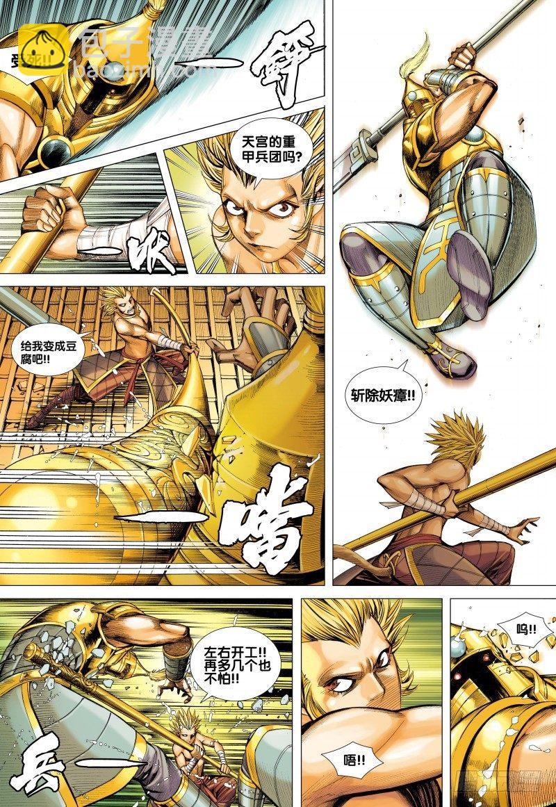 第75话：大闹天宫-第77话
