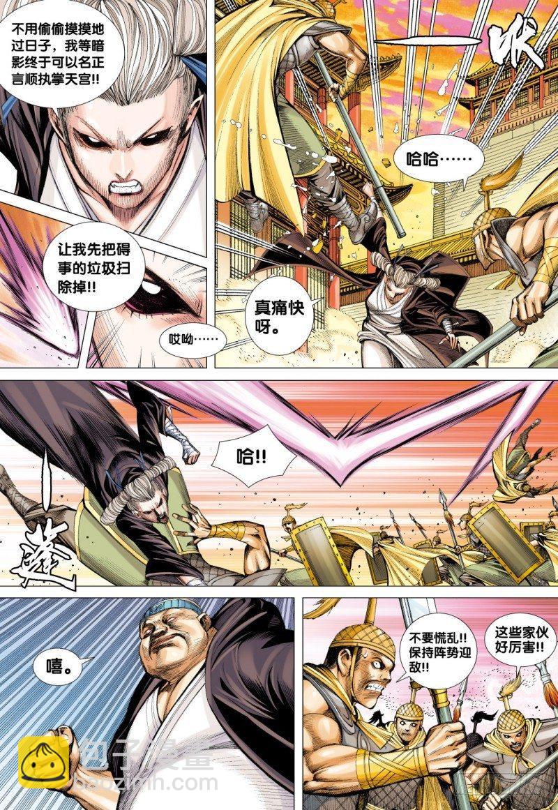 第77话：天界决裂&middot;两派死战-第79话