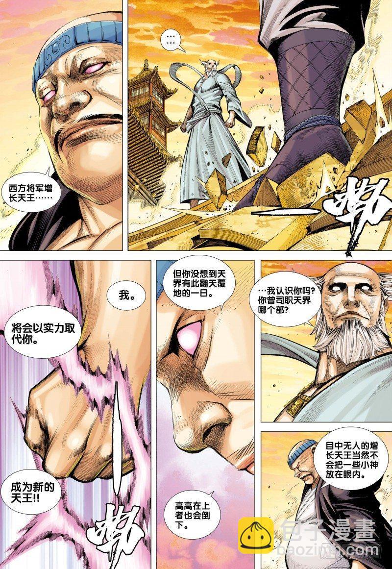第77话：天界决裂&middot;两派死战-第79话