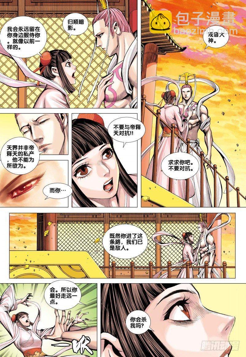 第77话：天界决裂&middot;两派死战-第79话