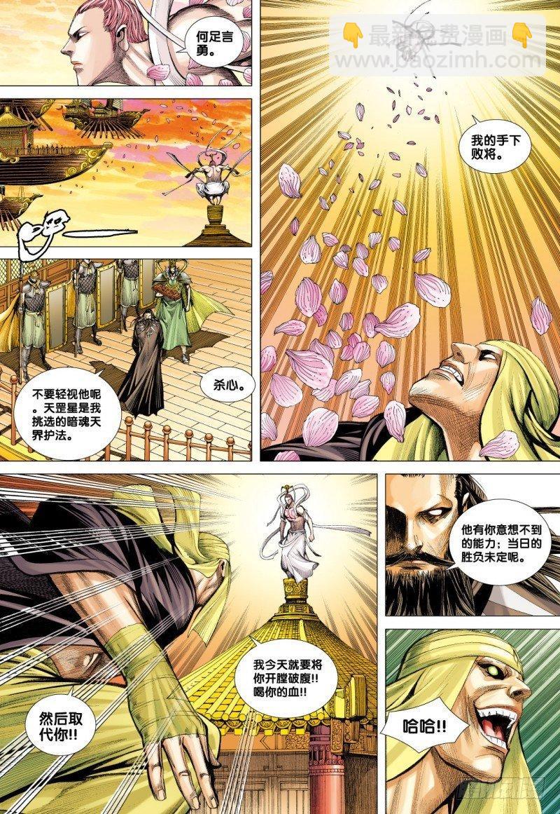 第77话：天界决裂&middot;两派死战-第79话