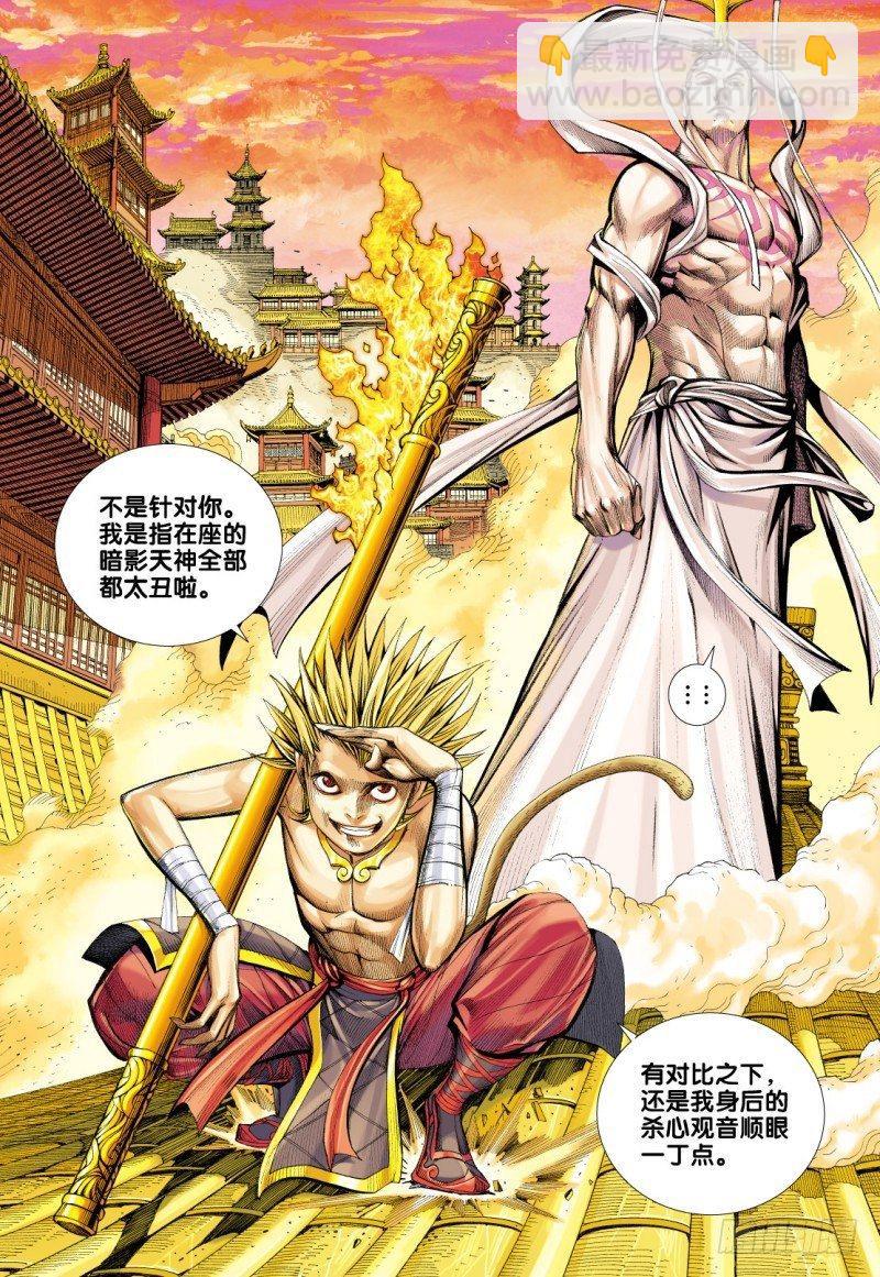 第77话：天界决裂&middot;两派死战-第79话