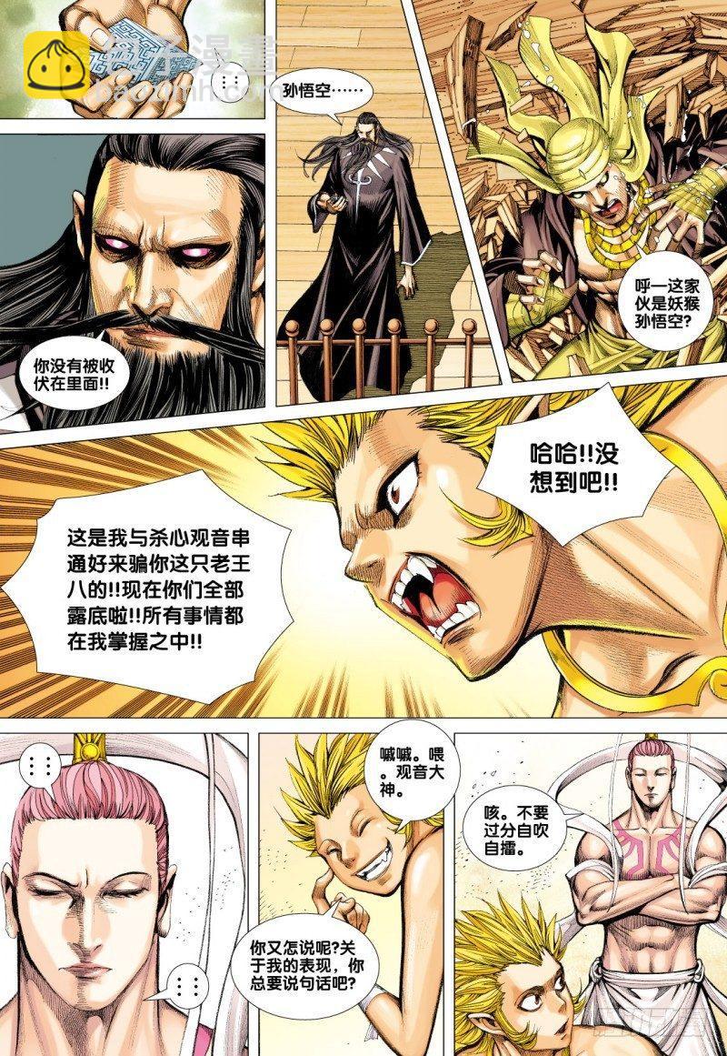 第77话：天界决裂&middot;两派死战-第79话