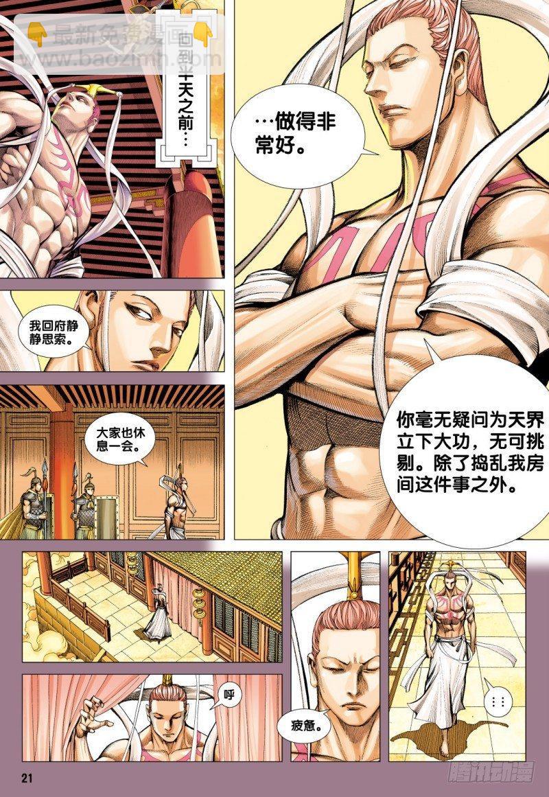 第77话：天界决裂&middot;两派死战-第79话