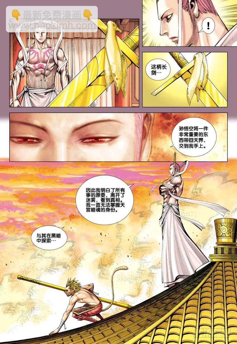 第77话：天界决裂&middot;两派死战-第79话
