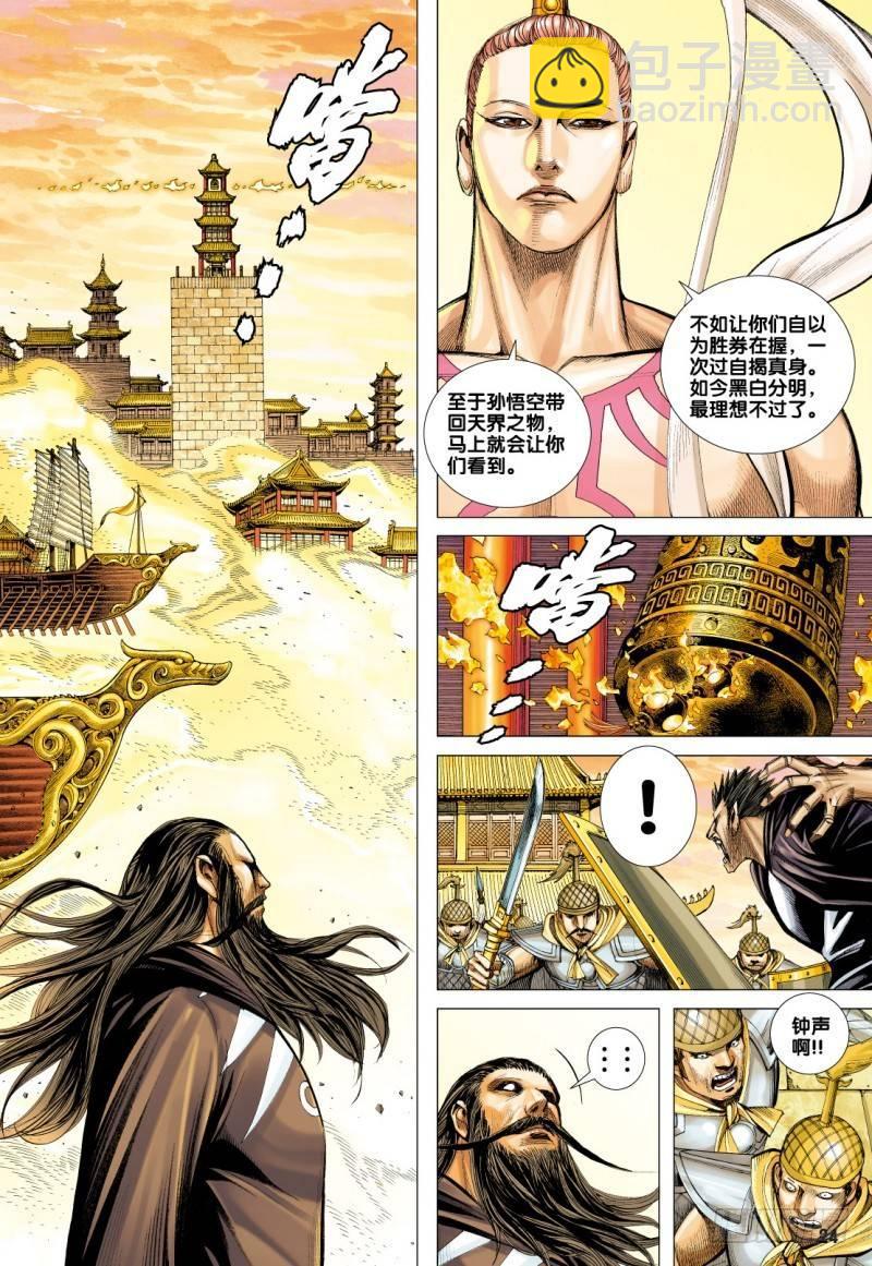第77话：天界决裂&middot;两派死战-第79话