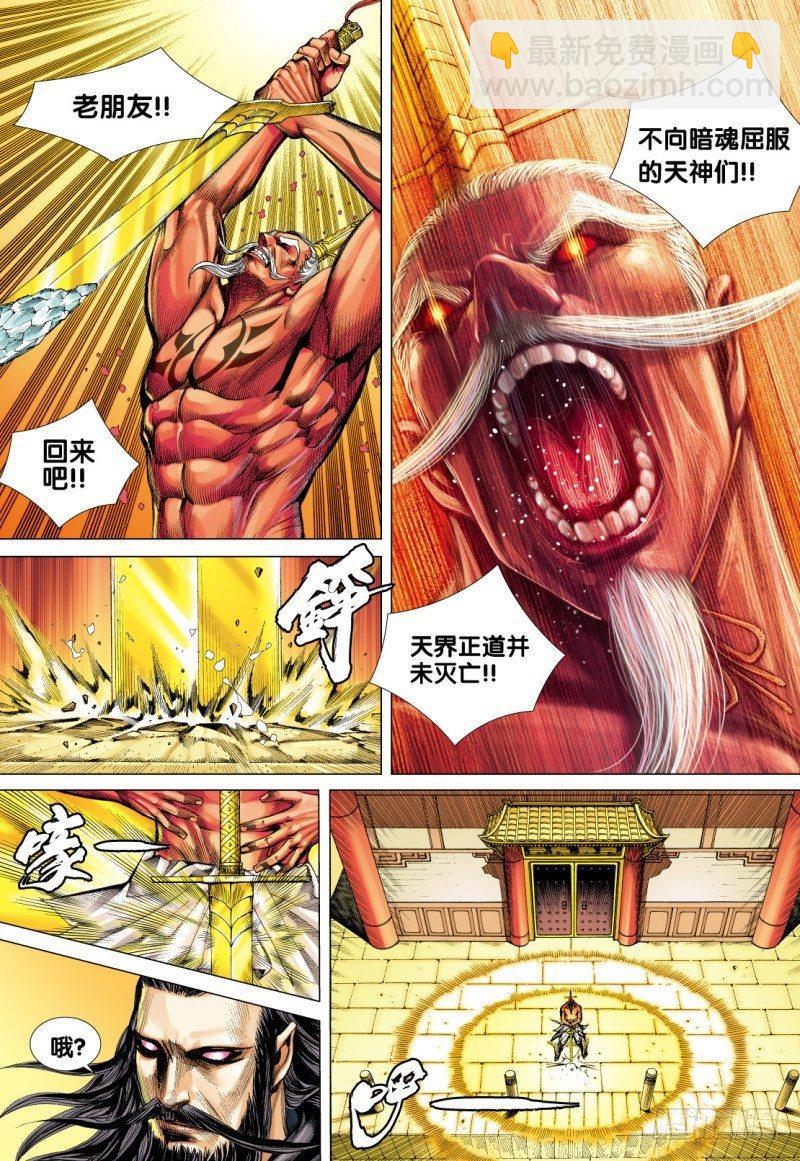 第77话：天界决裂&middot;两派死战-第79话